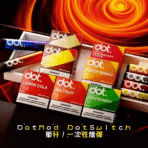 佩特里DOTMOD DOT SWITCH單桿主機拋棄式煙彈電子煙官網：圖片 2