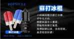 BIA比亞冰釀煙油：圖片 3
