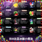 BIA比亞冰釀煙油