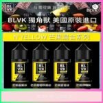 BLVK獨角獸煙油