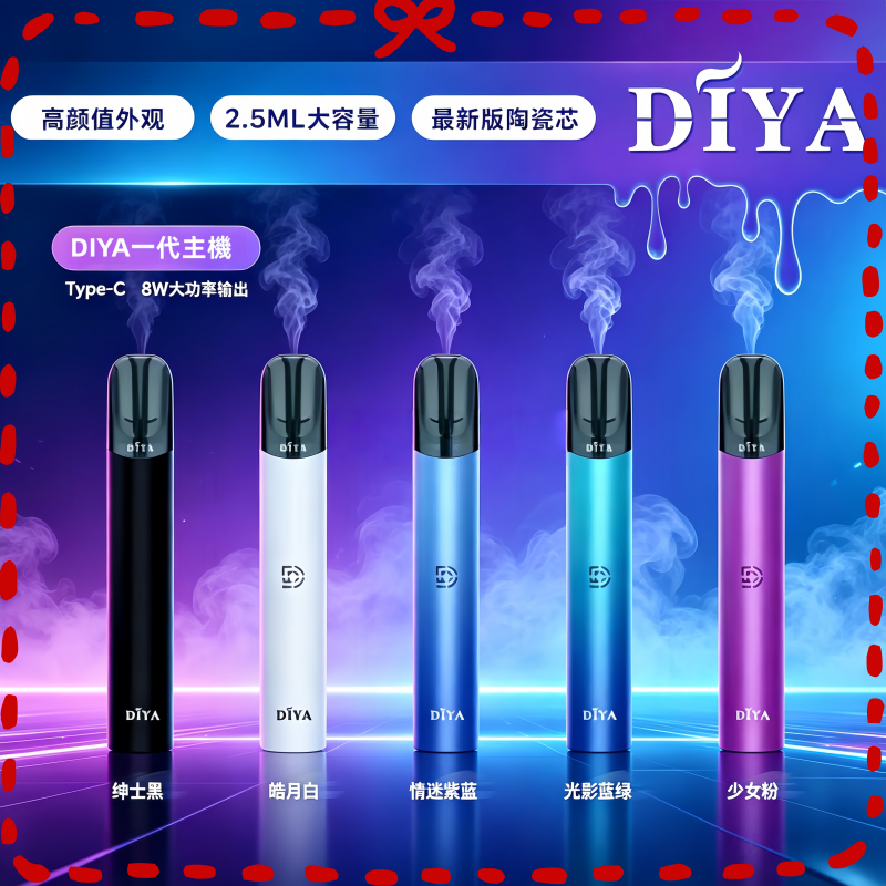 DIYA叮啞電子煙一代主機.png DIYA叮啞電子煙一代主機:圖片 1