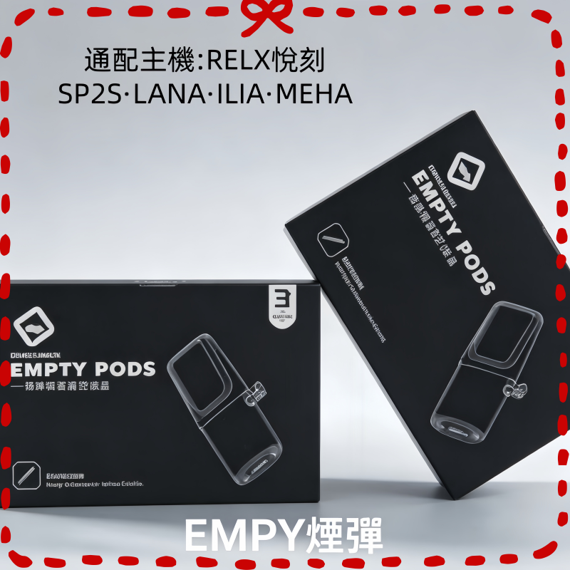 EMPTY空煙彈通配一代煙桿主機RELX悅刻·SP2S·LANA·ILIA·魅嗨-1.png EMPTY空煙彈通配一代煙桿主機RELX悅刻|SP2S|LANA|ILIA|魅嗨:圖片 1