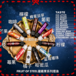 FRUIT OF STEEL鋼鐵果大煙油美國原裝進口60ML