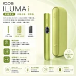 IQOS ILUMA I Leaf Green青蘋果綠主機：圖片 2