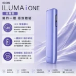 IQOS ILUMA I ONE Digital Violet紫羅蘭主機：圖片 2