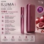 IQOS ILUMA I PRIME Garnet Red石榴紅主機：圖片 2