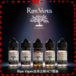 Ripe Vapes生命之樹VCT|雪茄聖胡安煙油官網