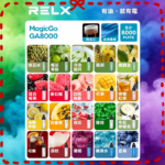 悅刻RELX GA8000拋棄式電子煙8000口