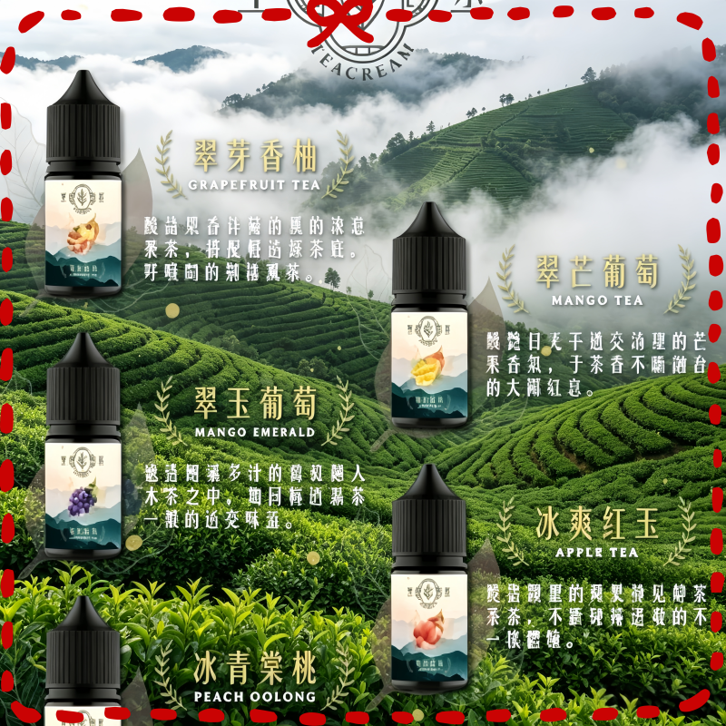萃茶煙油系列.png 萃茶煙油 烏龍茶 鐵觀音 紅茶 茉莉綠茶不涼茶口味:圖片 1